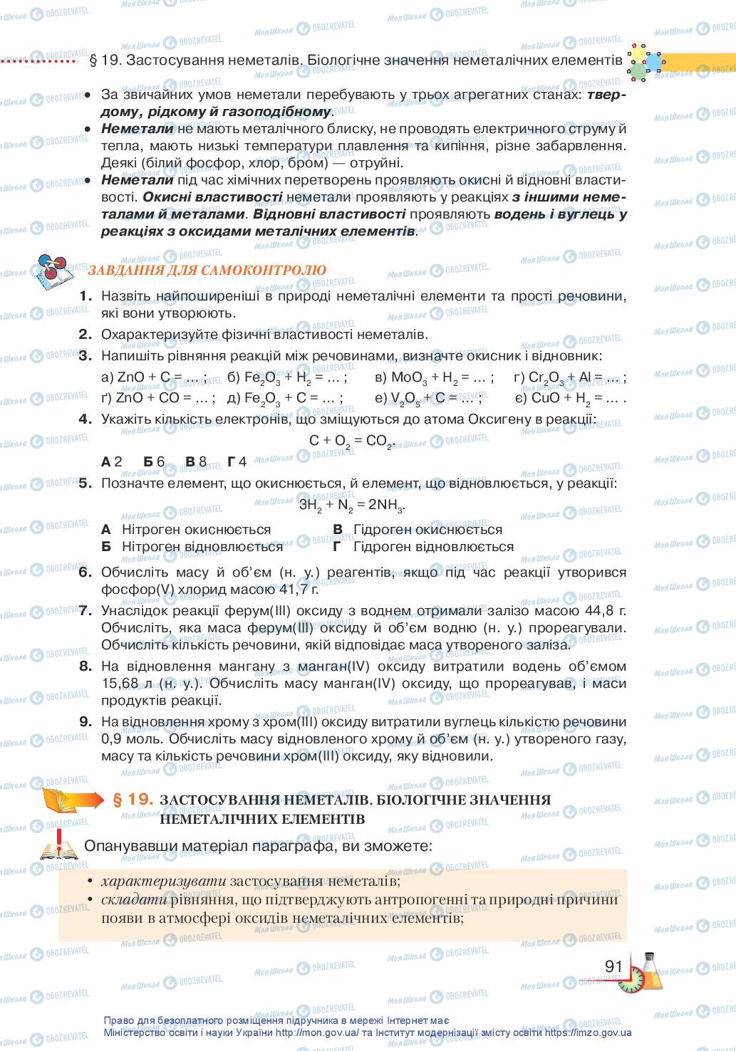 Підручники Хімія 11 клас сторінка 91