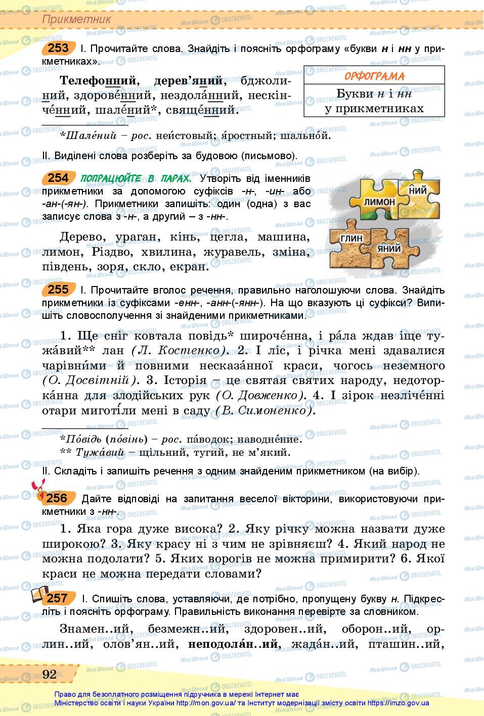 Учебники Укр мова 6 класс страница 92