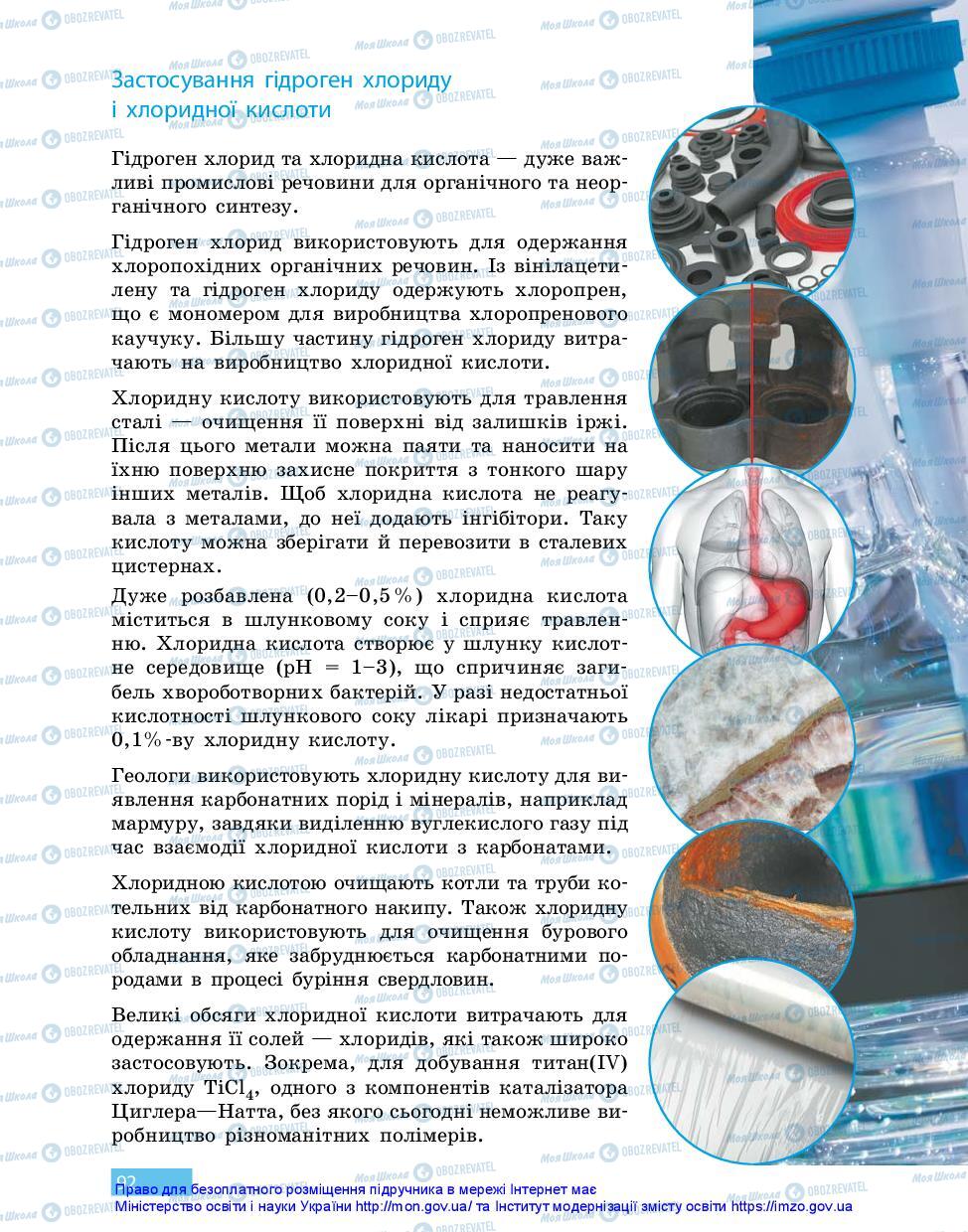 Підручники Хімія 11 клас сторінка 92