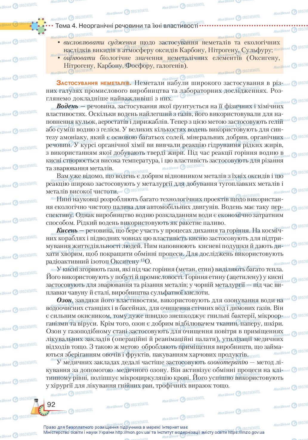 Підручники Хімія 11 клас сторінка 92