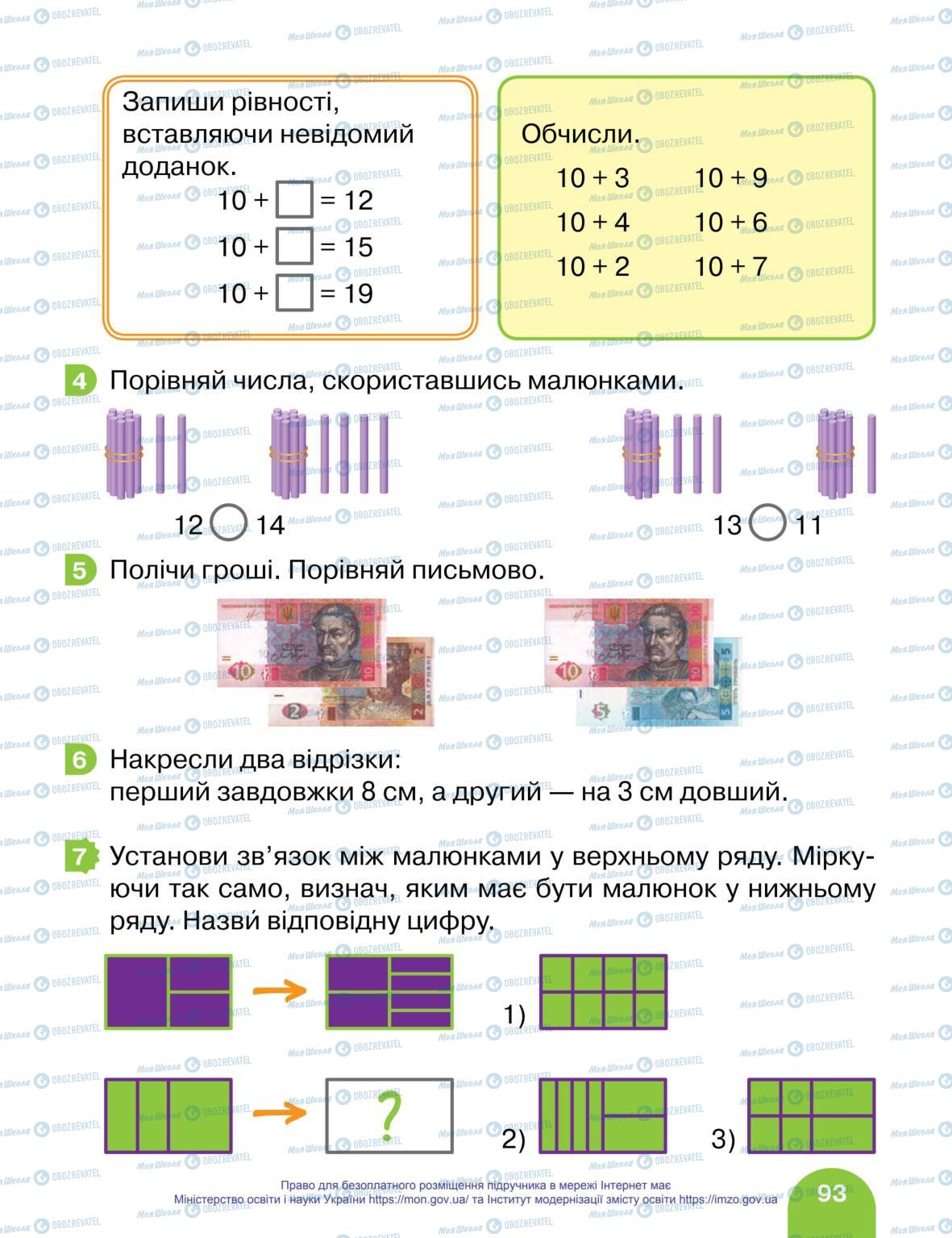 Підручники Математика 1 клас сторінка 93