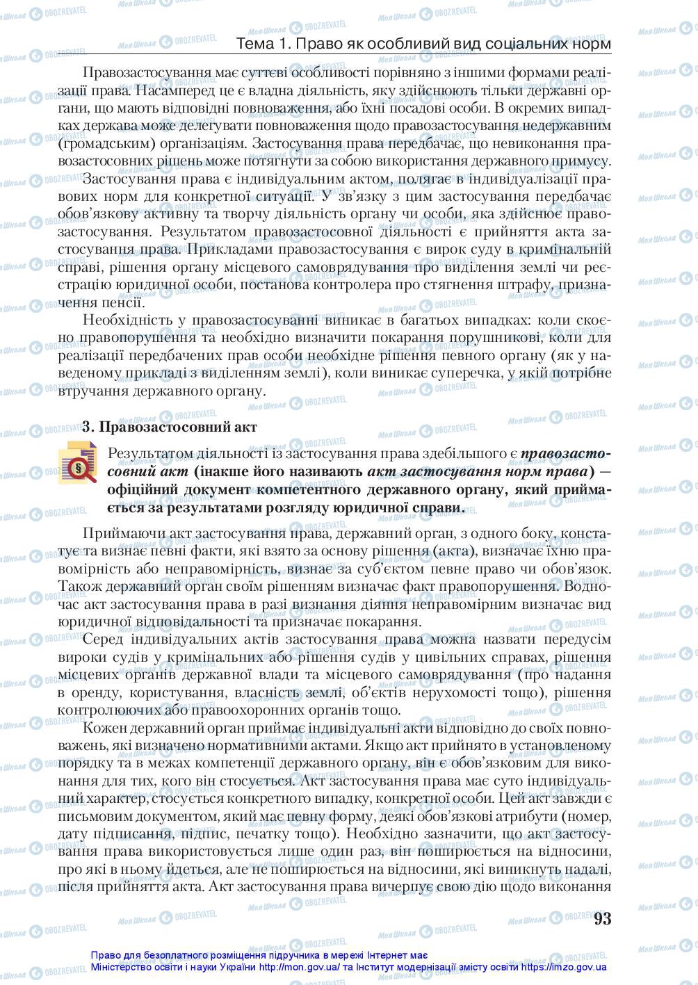 Підручники Правознавство 10 клас сторінка 93