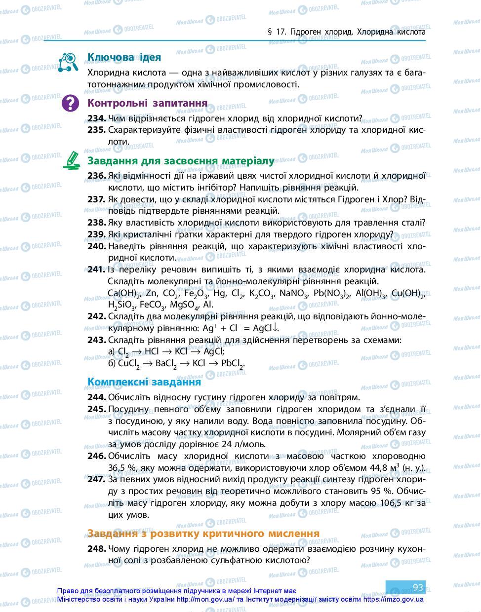 Учебники Химия 11 класс страница 93