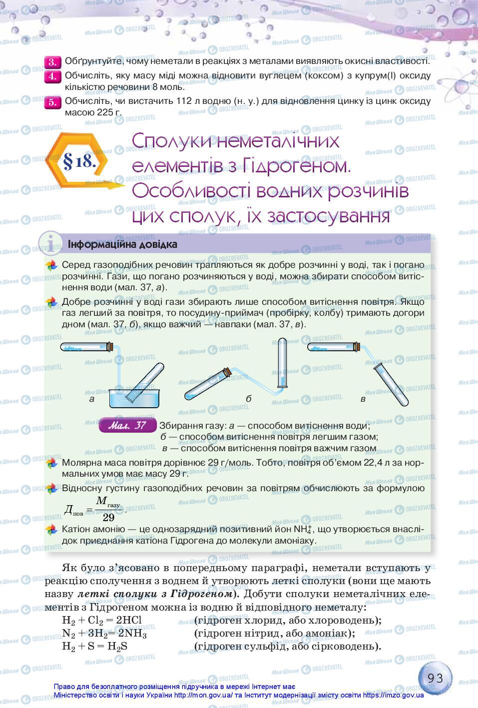 Учебники Химия 11 класс страница 93