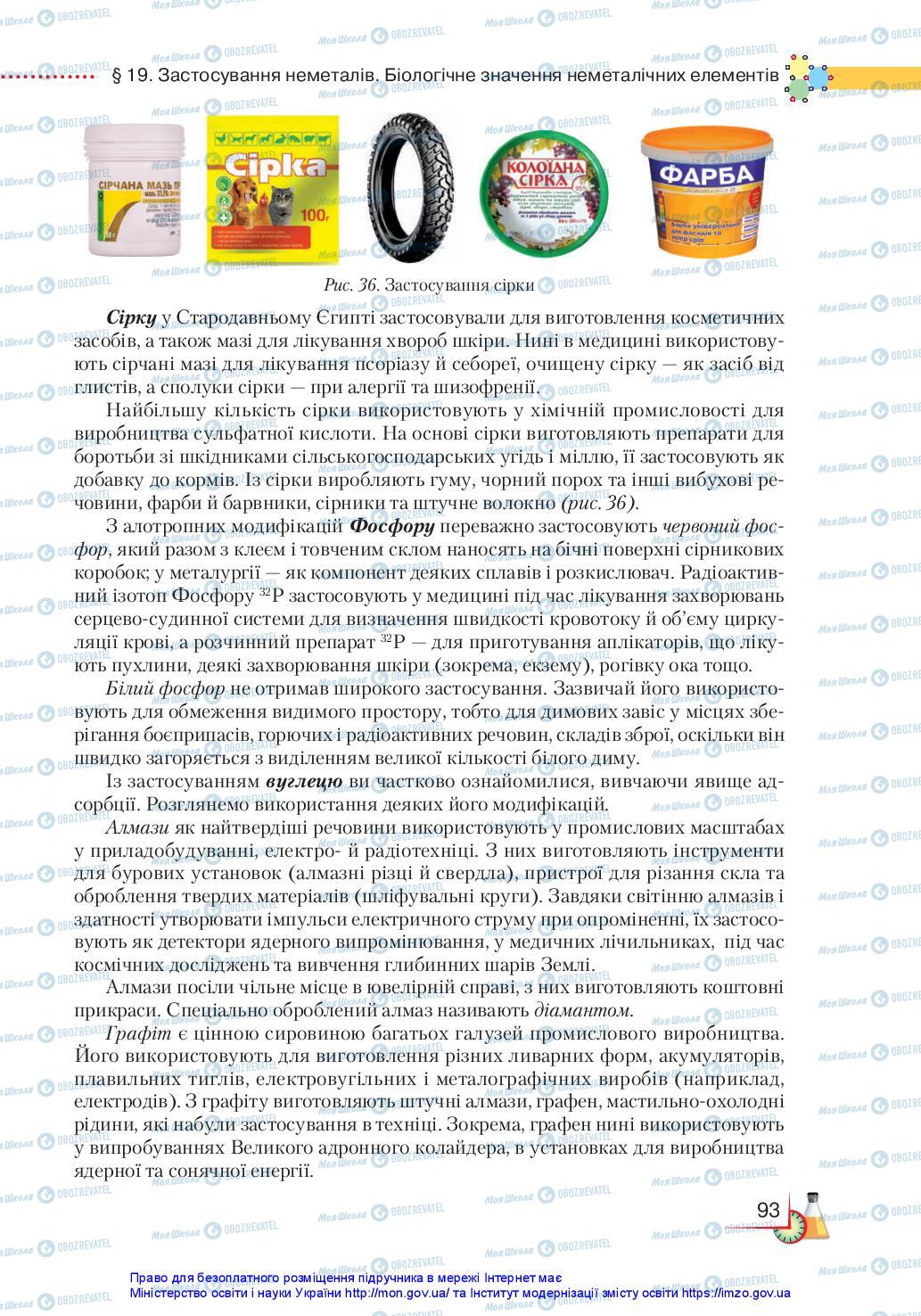 Підручники Хімія 11 клас сторінка 93