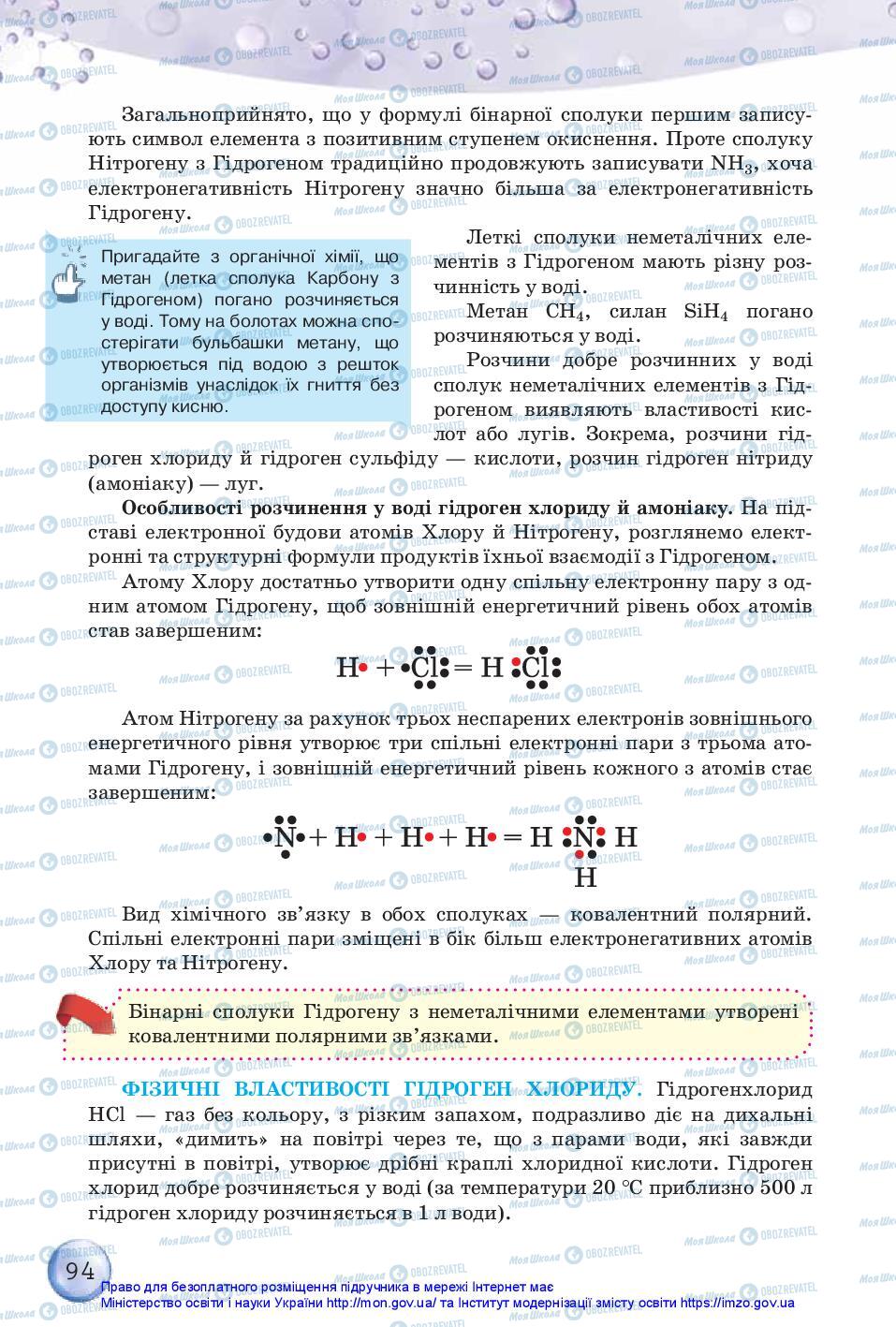 Учебники Химия 11 класс страница 94