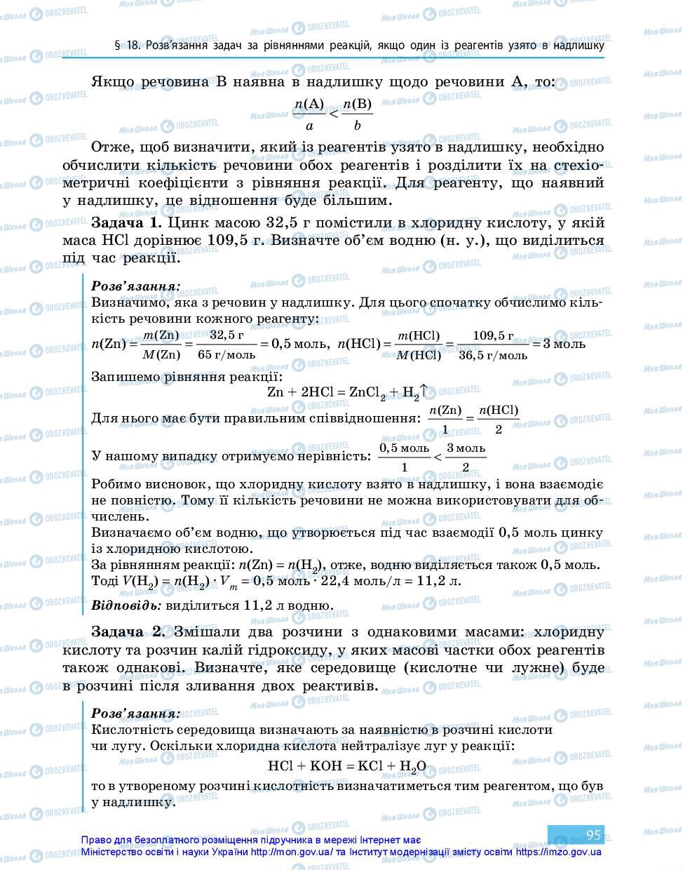 Підручники Хімія 11 клас сторінка 95