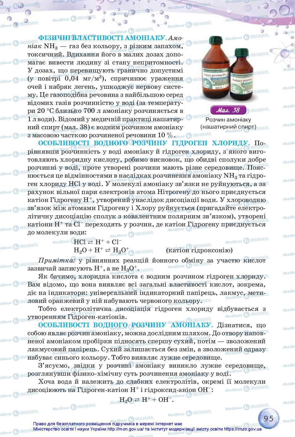 Учебники Химия 11 класс страница 95