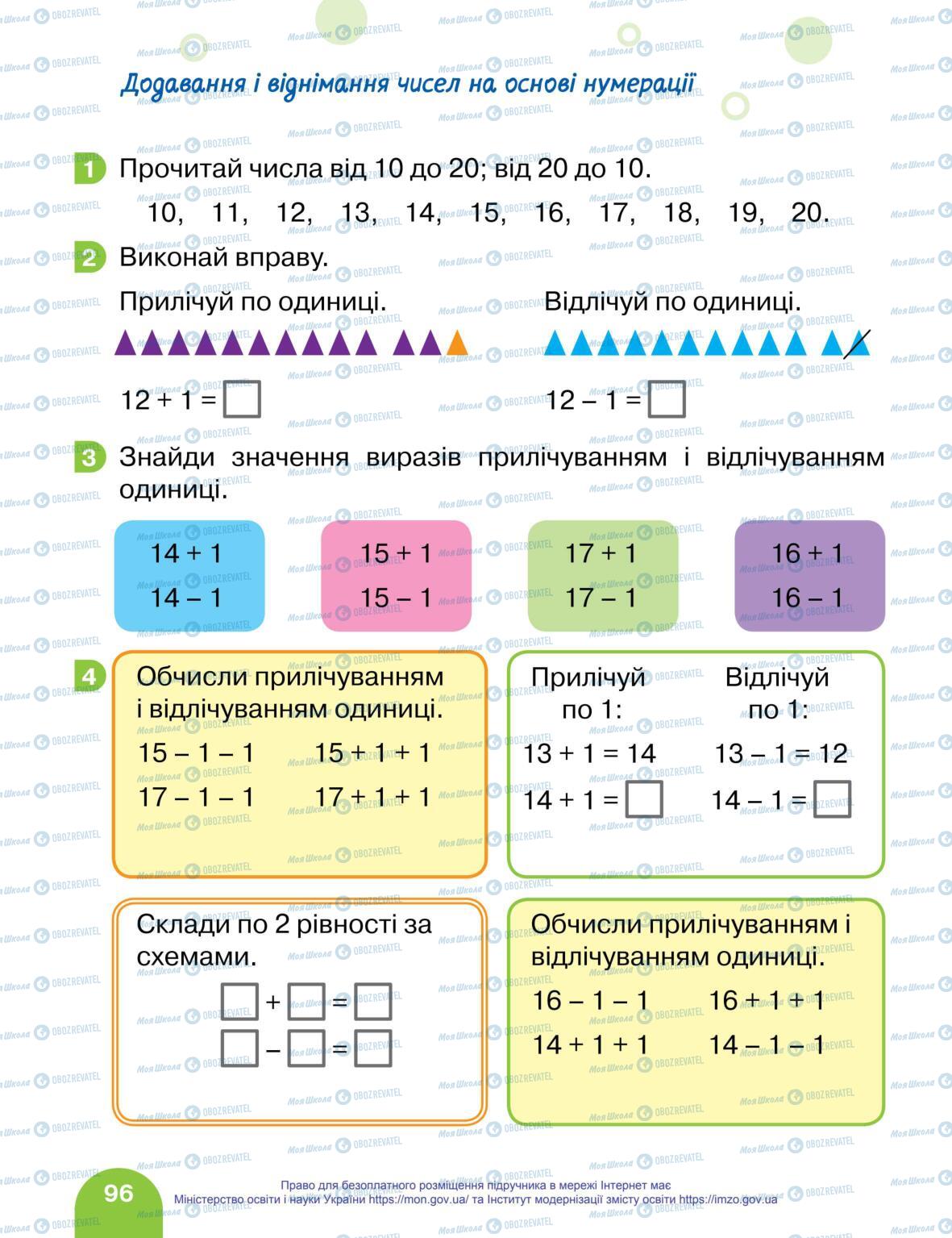 Підручники Математика 1 клас сторінка 96