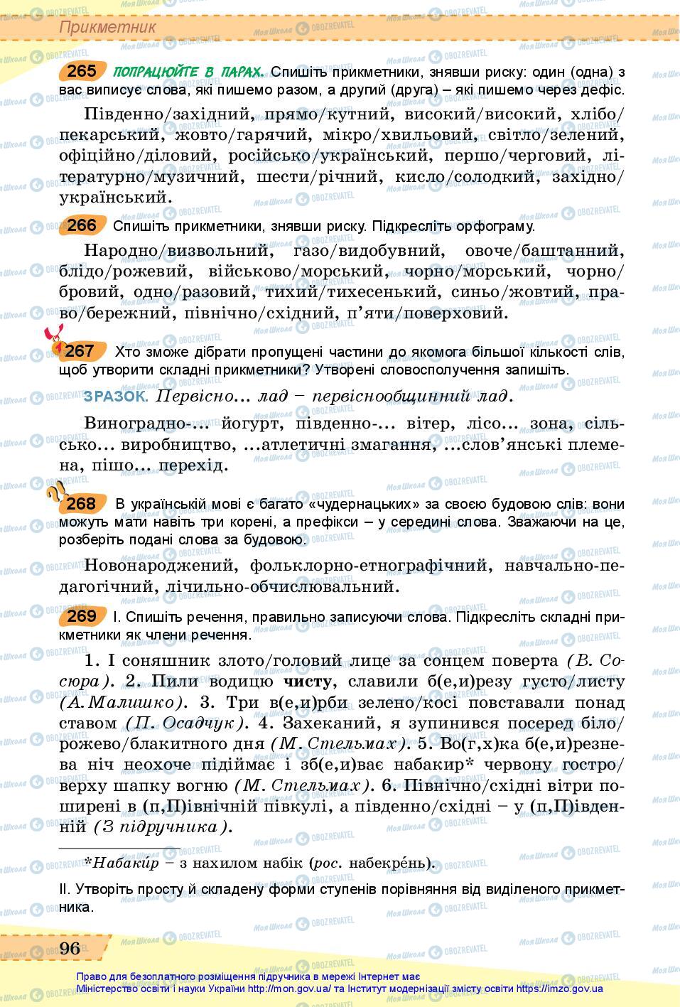 Підручники Українська мова 6 клас сторінка 96