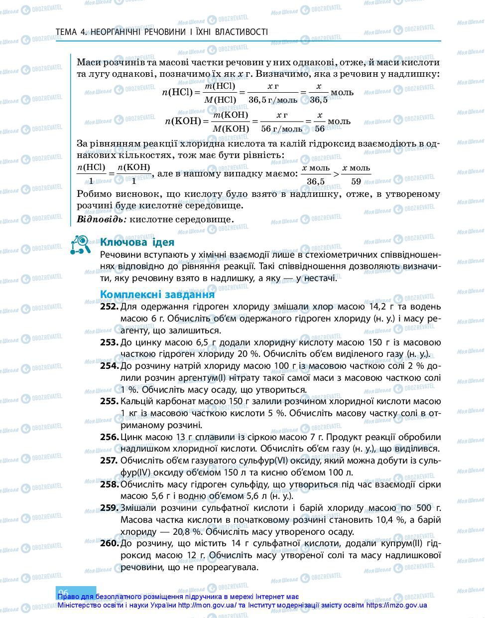 Підручники Хімія 11 клас сторінка 96