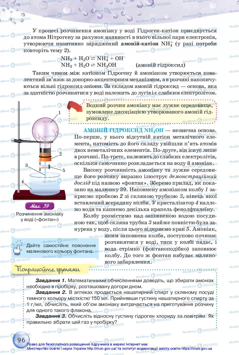 Учебники Химия 11 класс страница 96