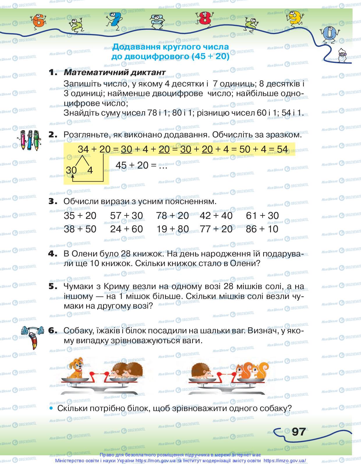 Підручники Математика 1 клас сторінка 97