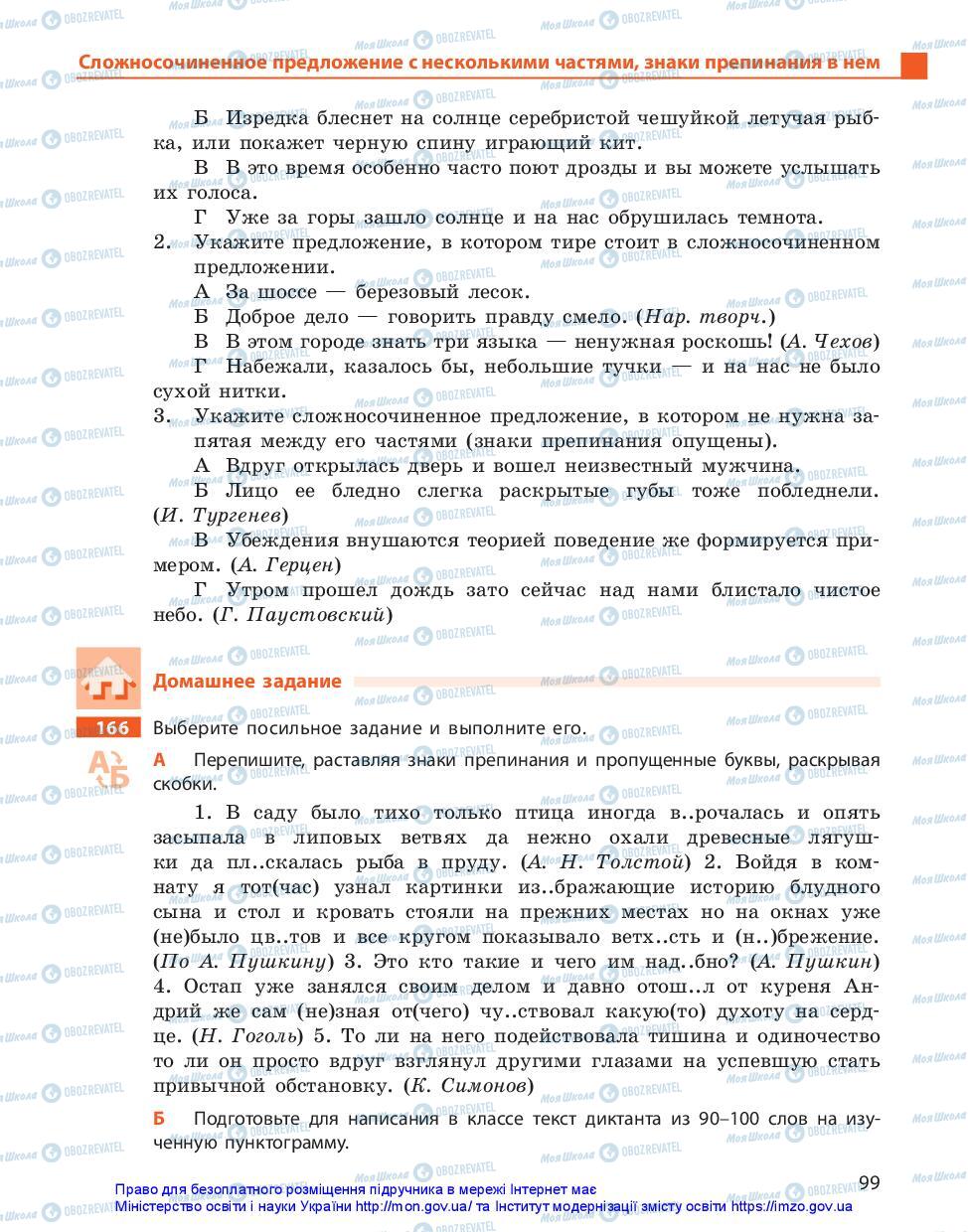 Учебники Русский язык 11 класс страница 99