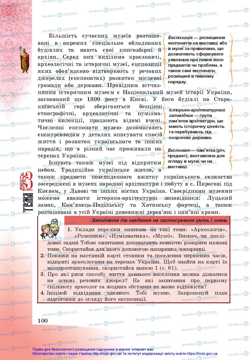 Підручники Історія України 5 клас сторінка 100