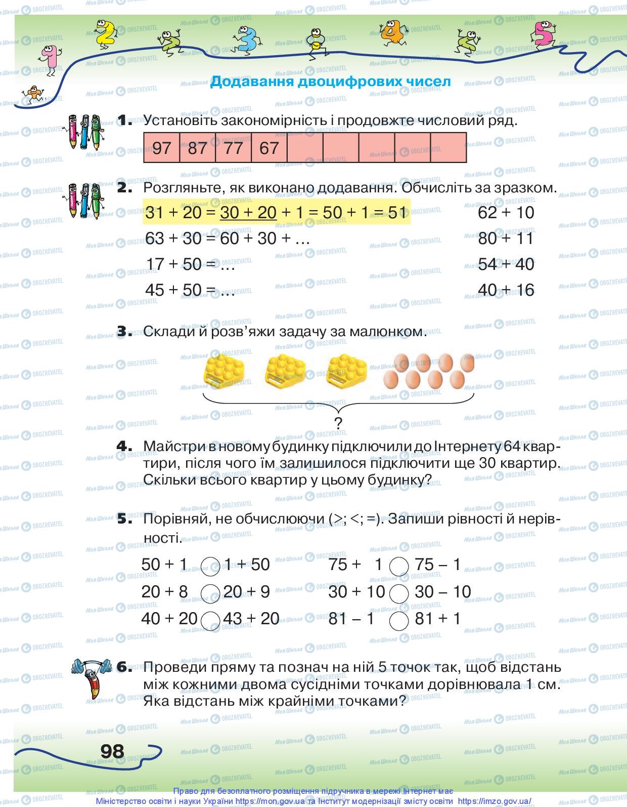 Підручники Математика 1 клас сторінка 98