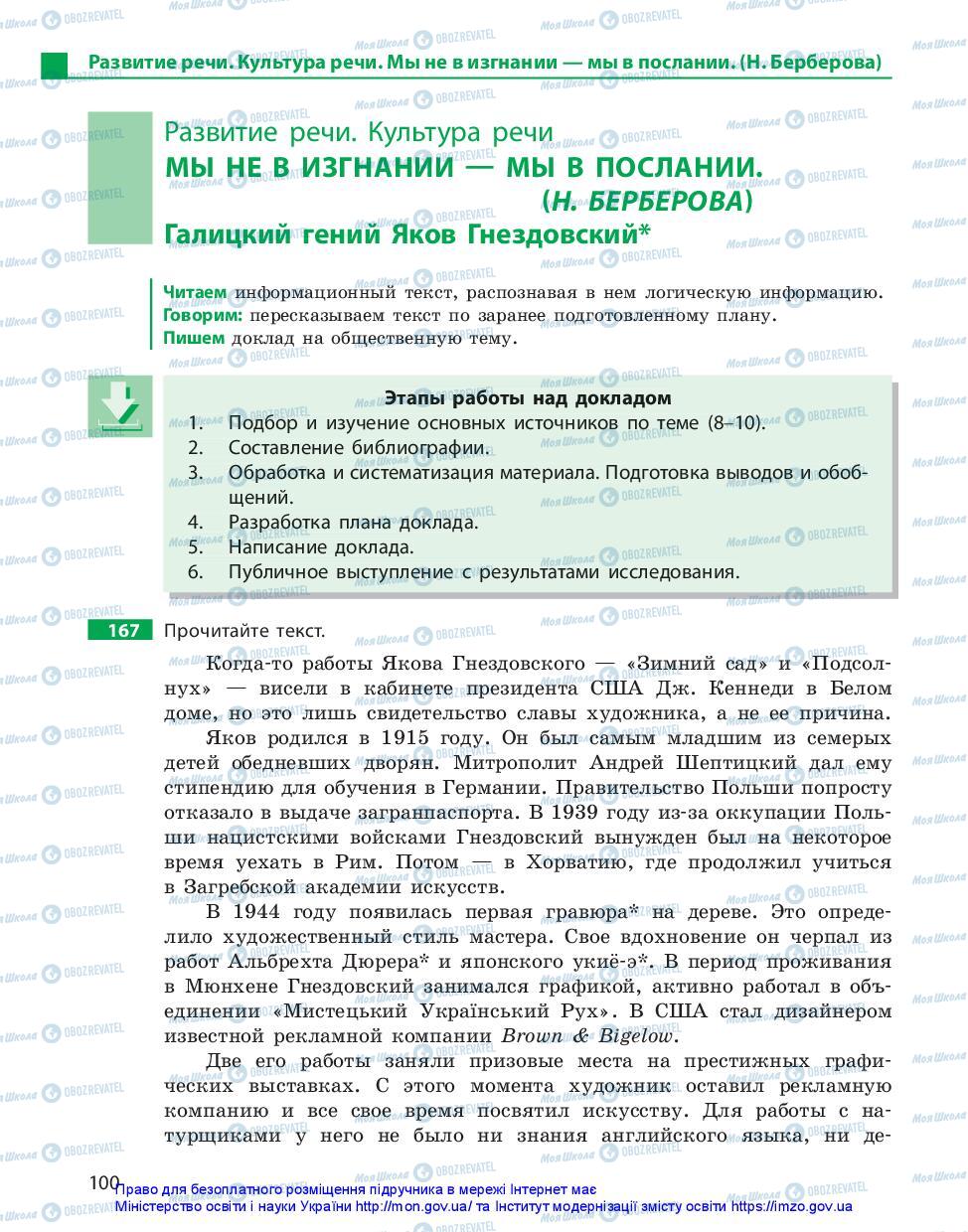 Підручники Російська мова 11 клас сторінка 100