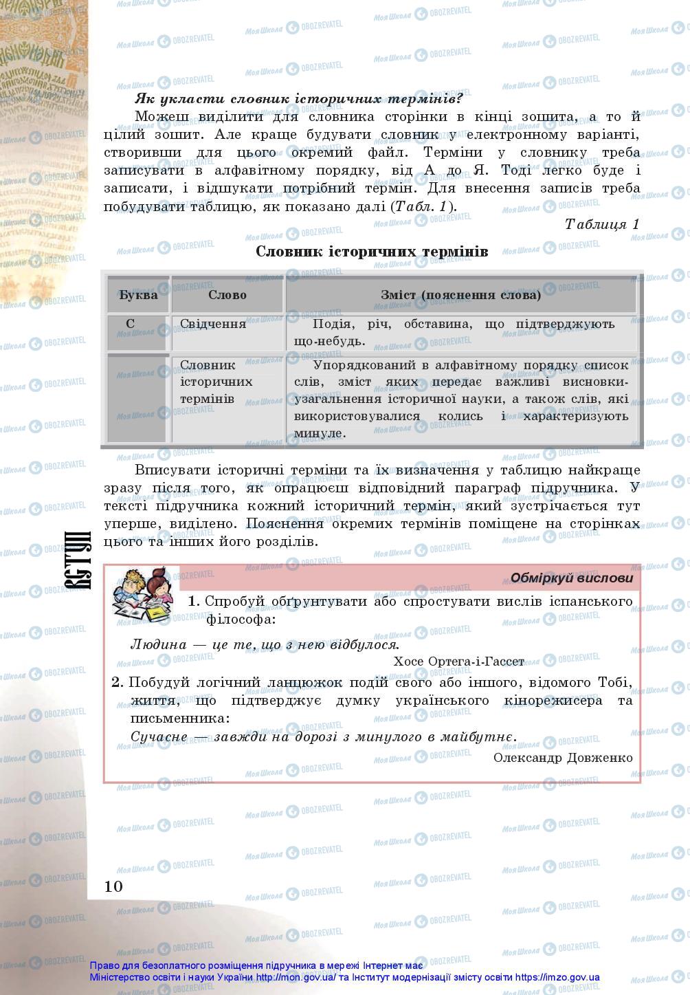 Підручники Історія України 5 клас сторінка 10