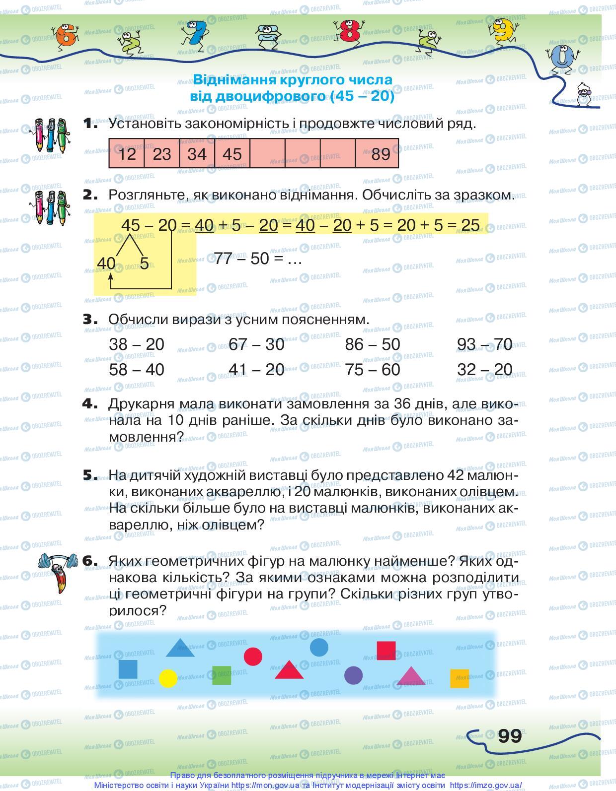 Учебники Математика 1 класс страница 99