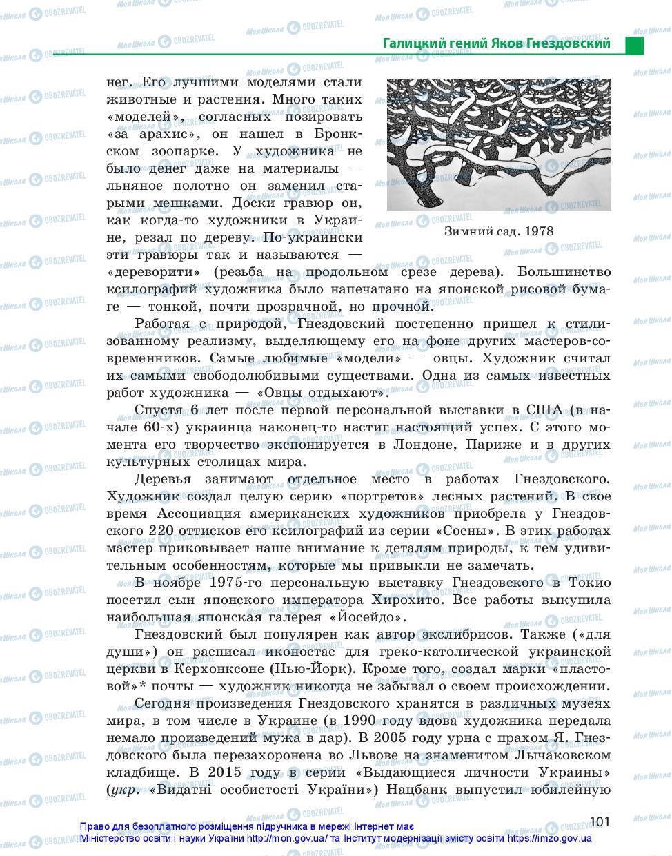 Учебники Русский язык 11 класс страница 101