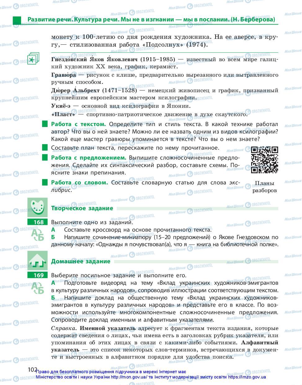 Учебники Русский язык 11 класс страница 102