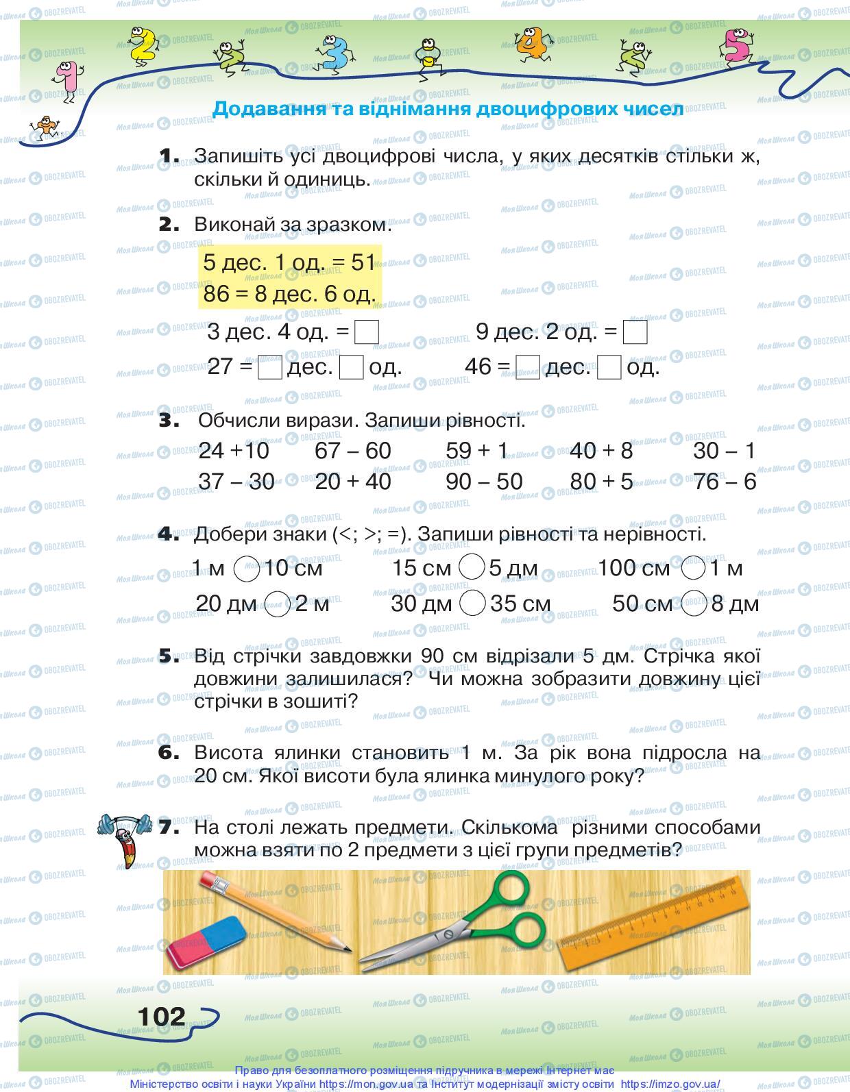 Підручники Математика 1 клас сторінка 102