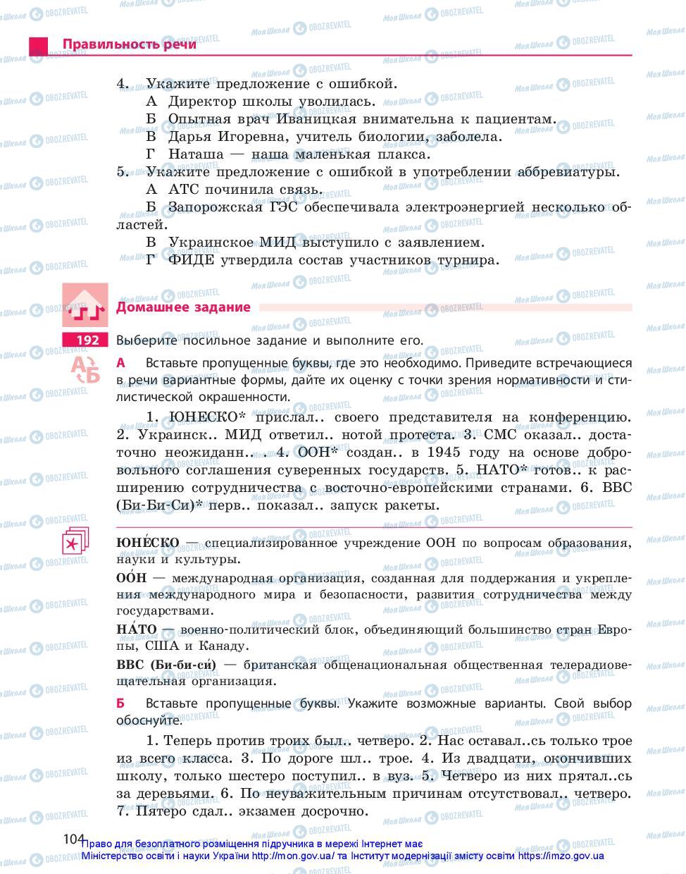 Учебники Русский язык 11 класс страница 104