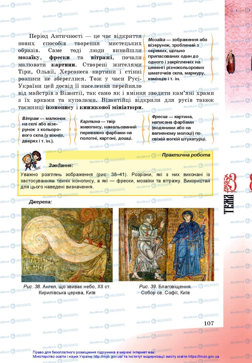 Підручники Історія України 5 клас сторінка 107