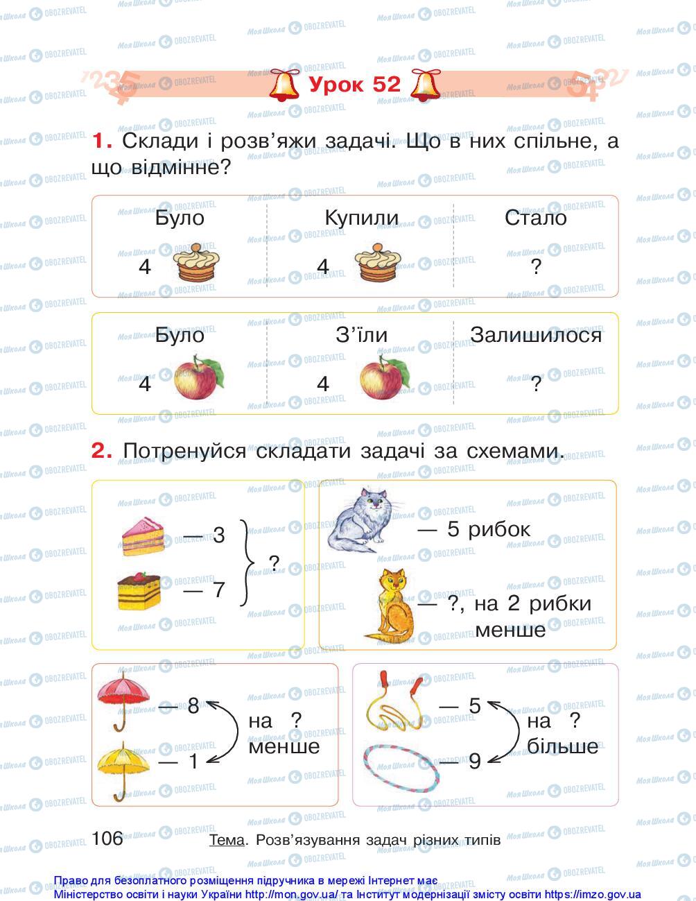 Підручники Математика 1 клас сторінка 106