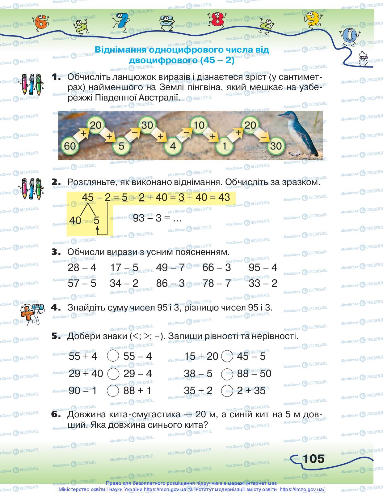 Учебники Математика 1 класс страница 105