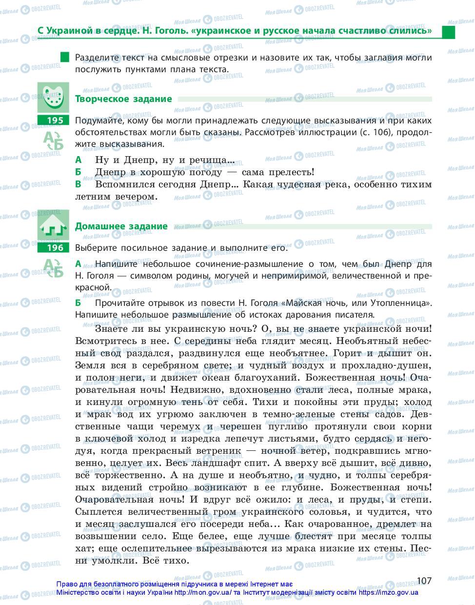 Підручники Російська мова 11 клас сторінка 107