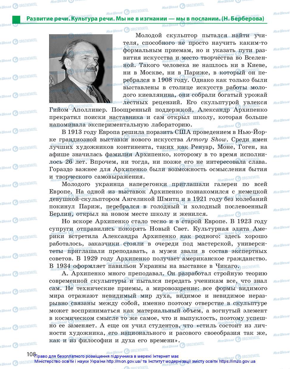 Підручники Російська мова 11 клас сторінка 108