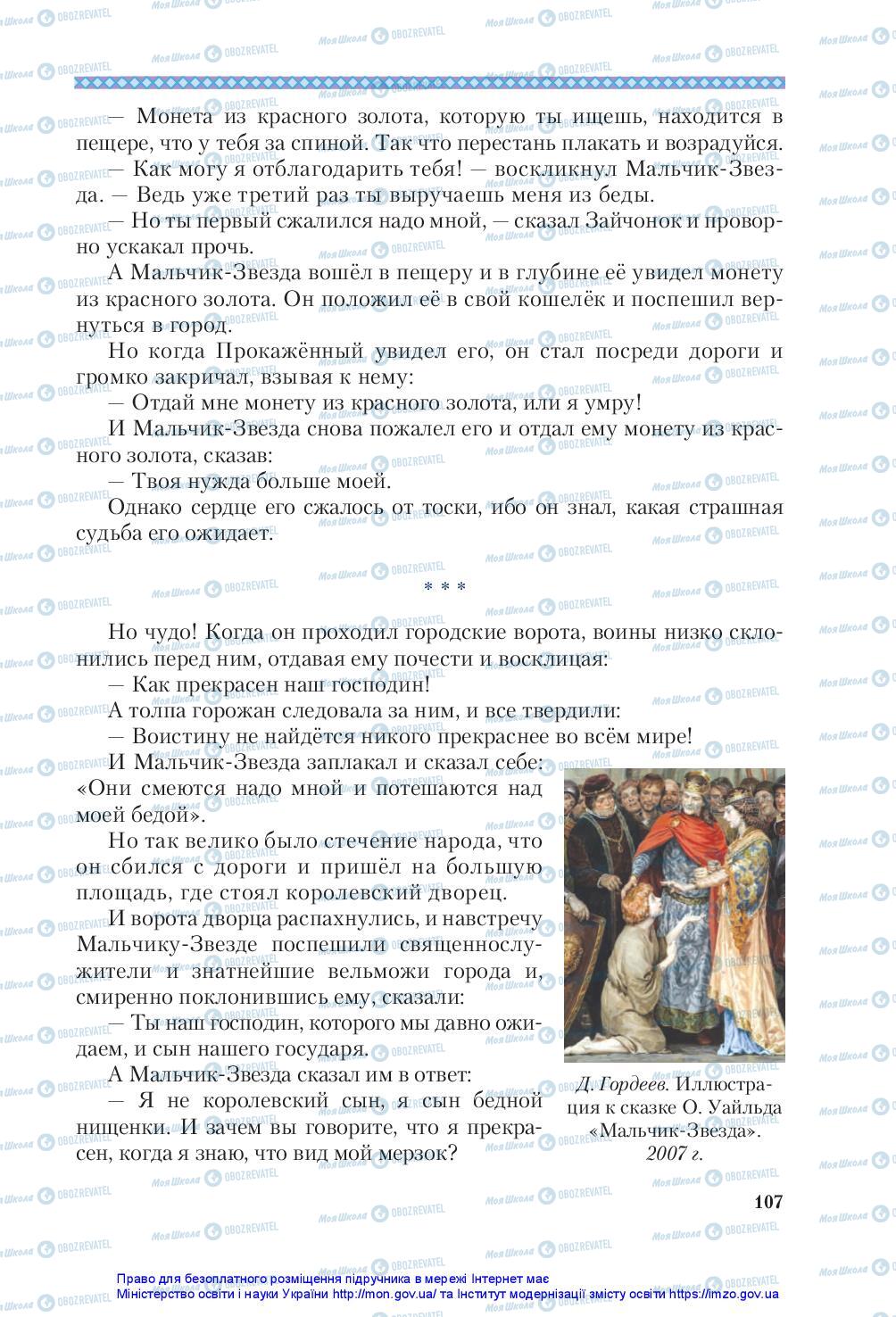 Учебники Зарубежная литература 5 класс страница 107
