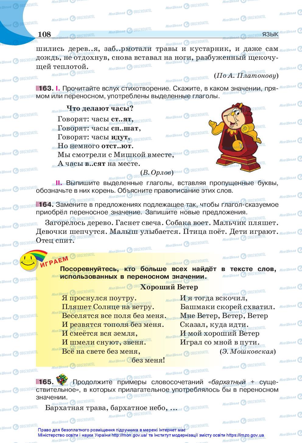 Підручники Російська мова 5 клас сторінка 108