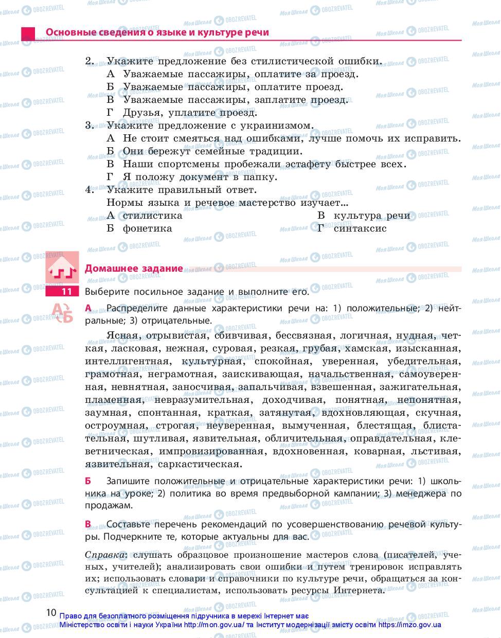 Учебники Русский язык 11 класс страница 10