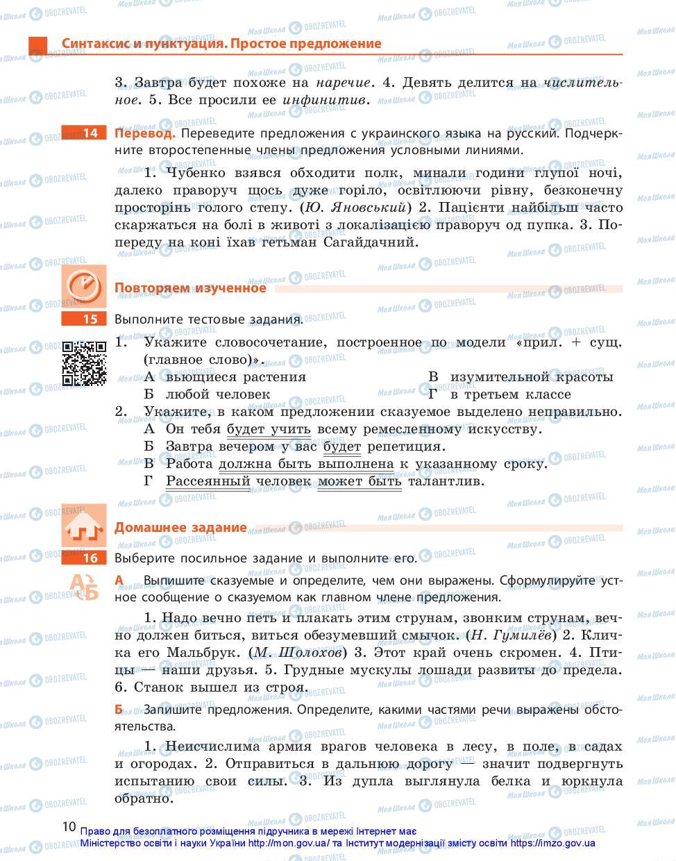 Підручники Російська мова 11 клас сторінка 10