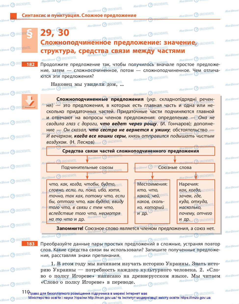 Підручники Російська мова 11 клас сторінка 110