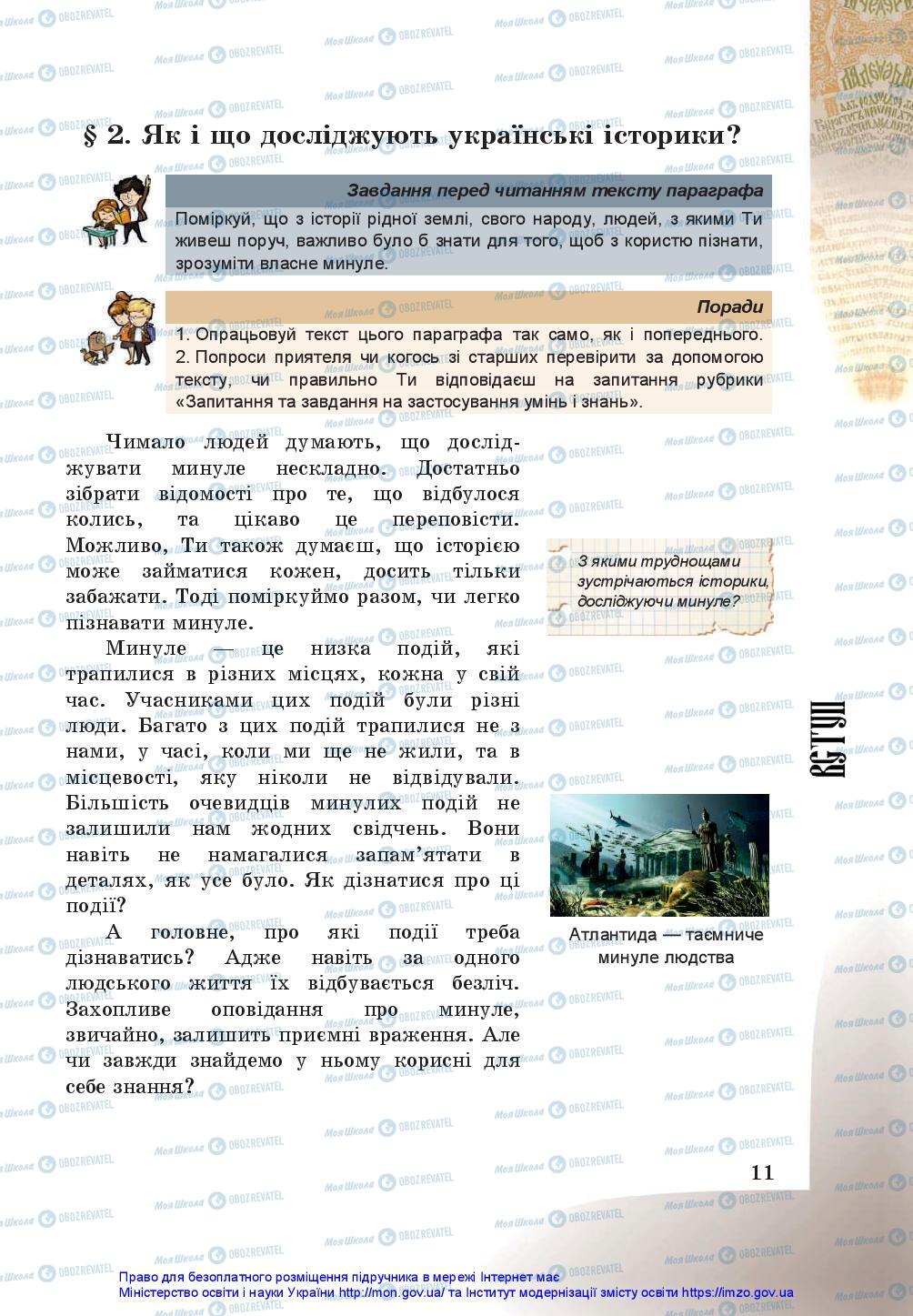 Учебники История Украины 5 класс страница 11