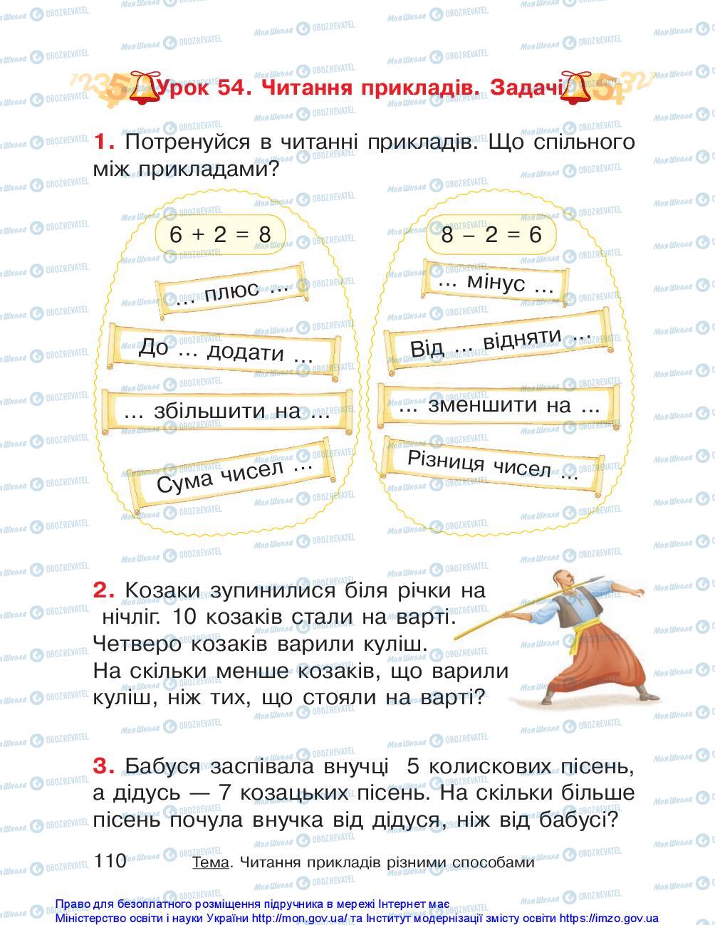 Учебники Математика 1 класс страница 110