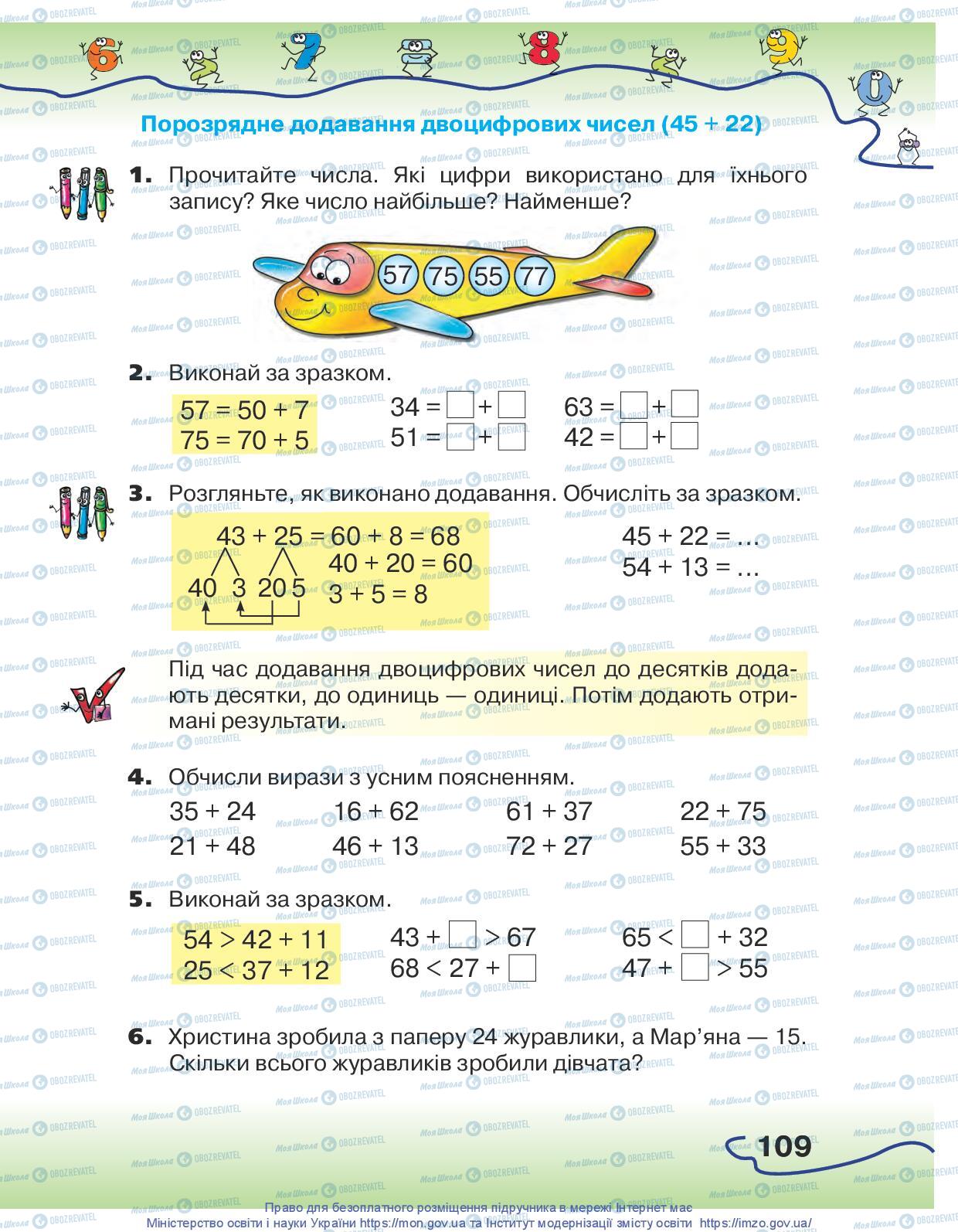 Учебники Математика 1 класс страница 109