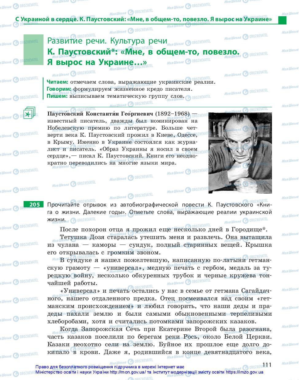 Підручники Російська мова 11 клас сторінка 111