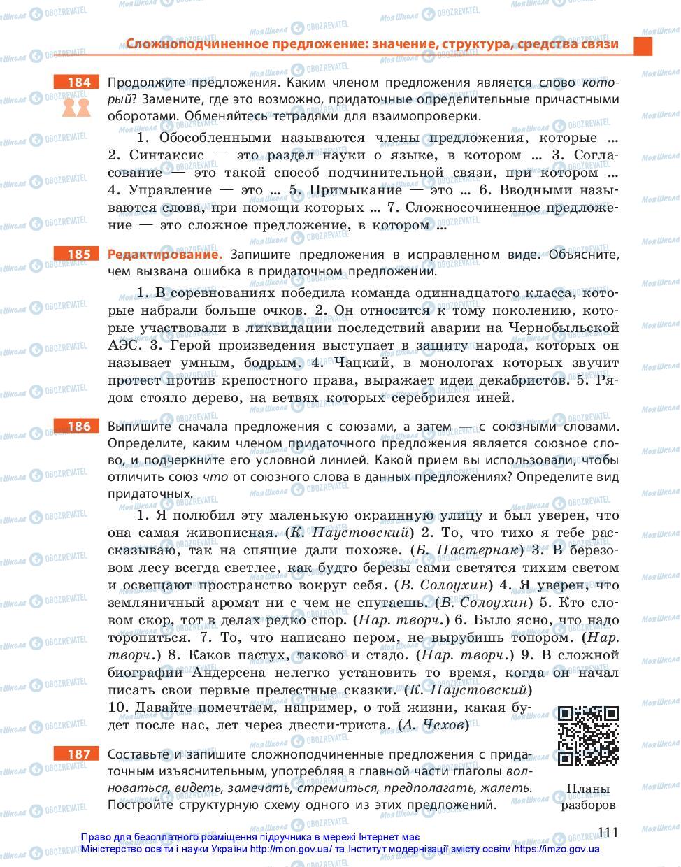 Підручники Російська мова 11 клас сторінка 111