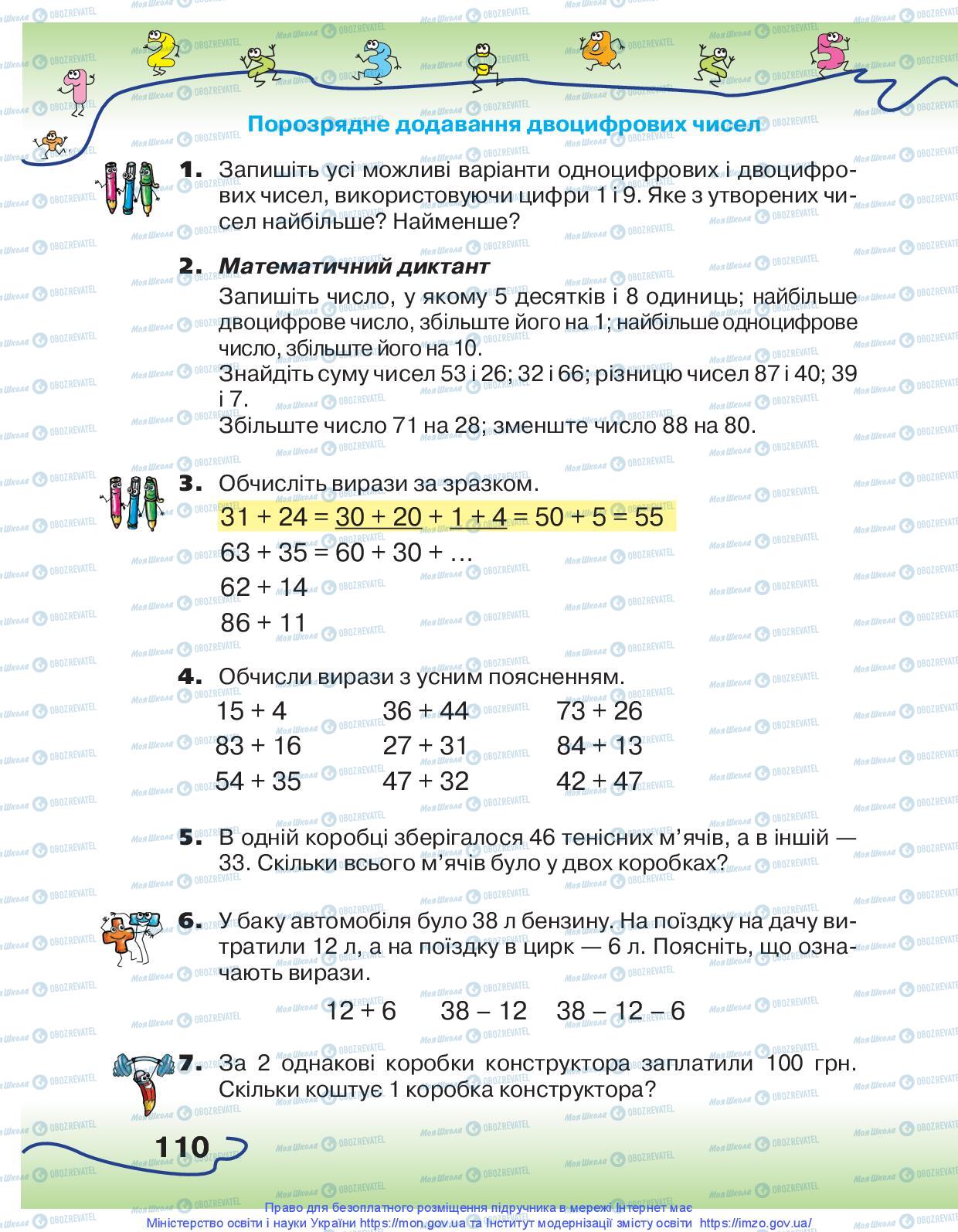 Підручники Математика 1 клас сторінка 110