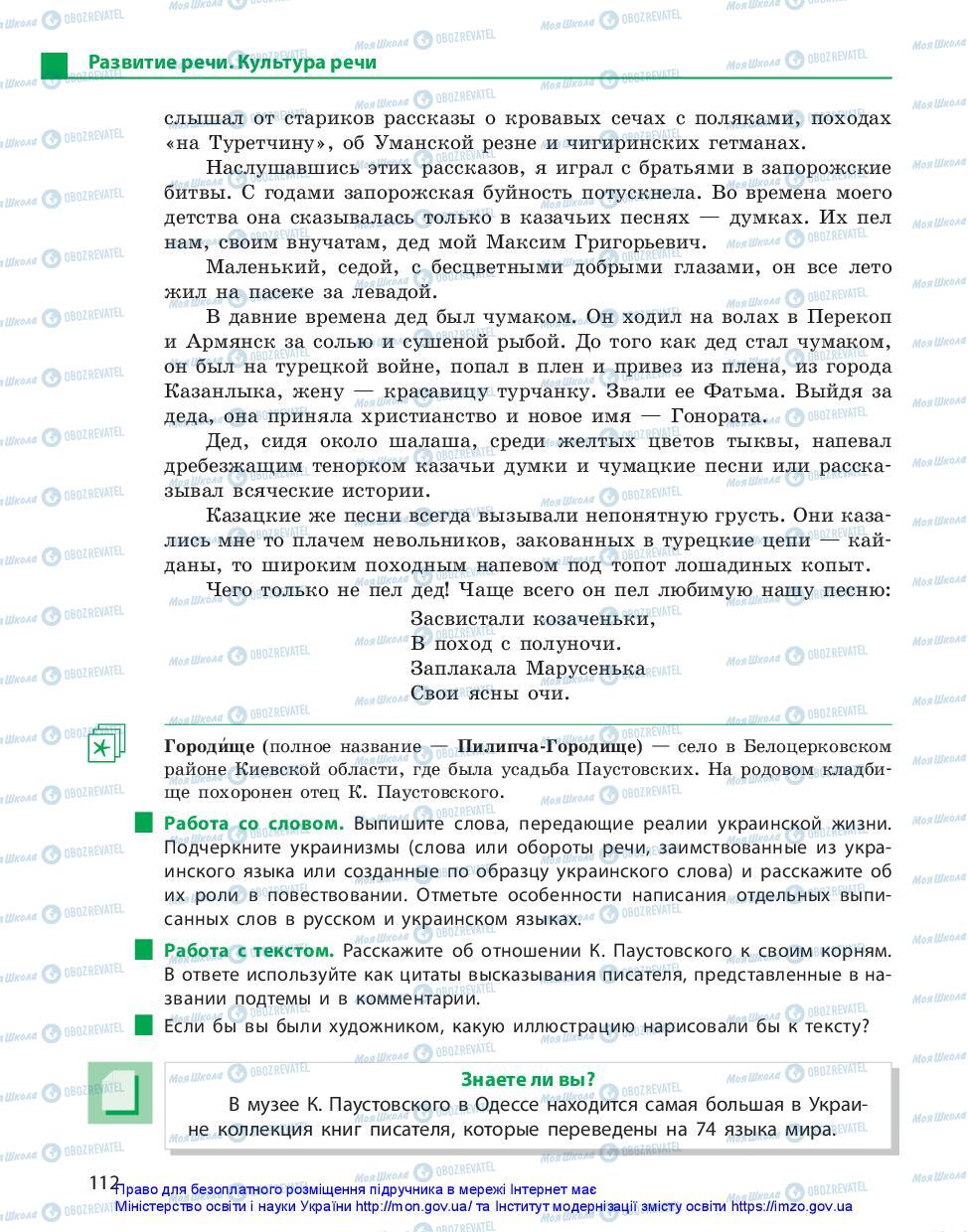 Учебники Русский язык 11 класс страница 112