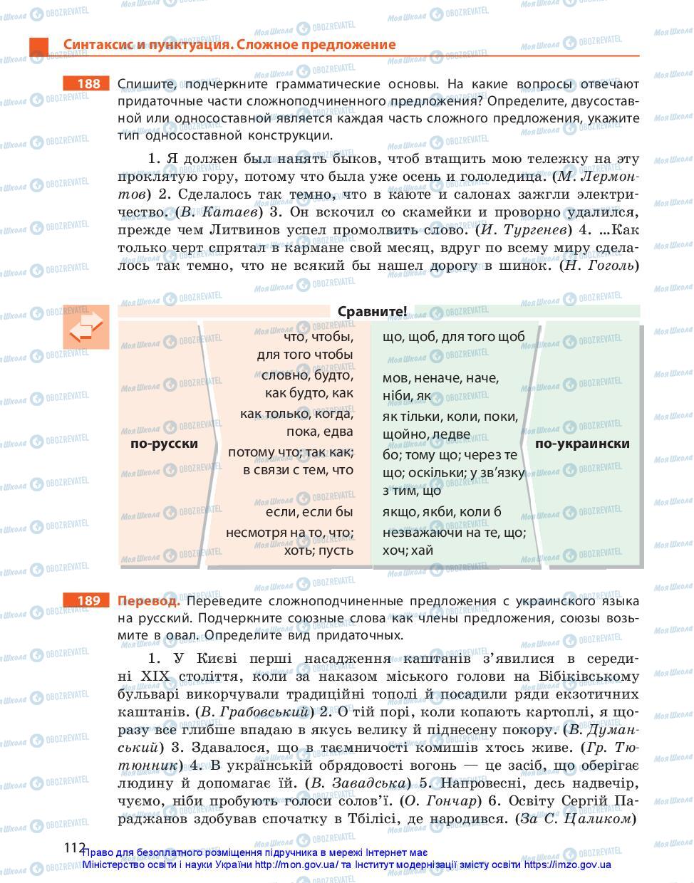 Учебники Русский язык 11 класс страница 112