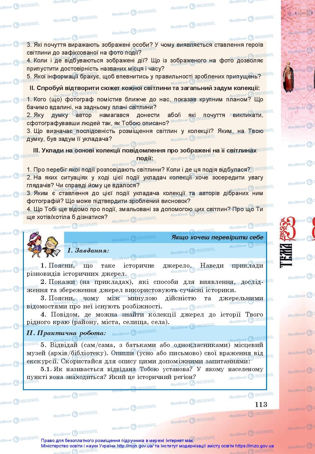 Підручники Історія України 5 клас сторінка 113