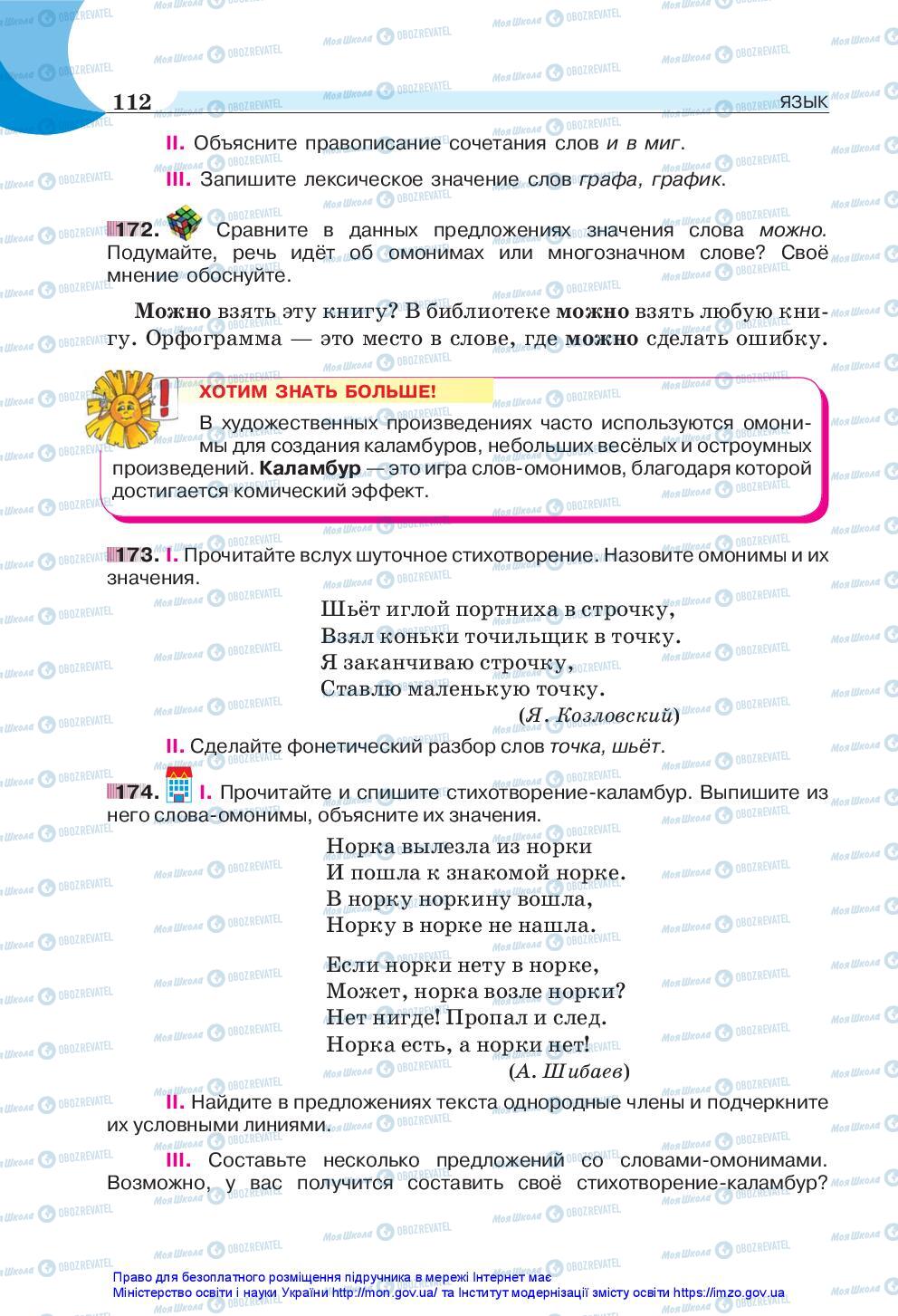 Підручники Російська мова 5 клас сторінка 112