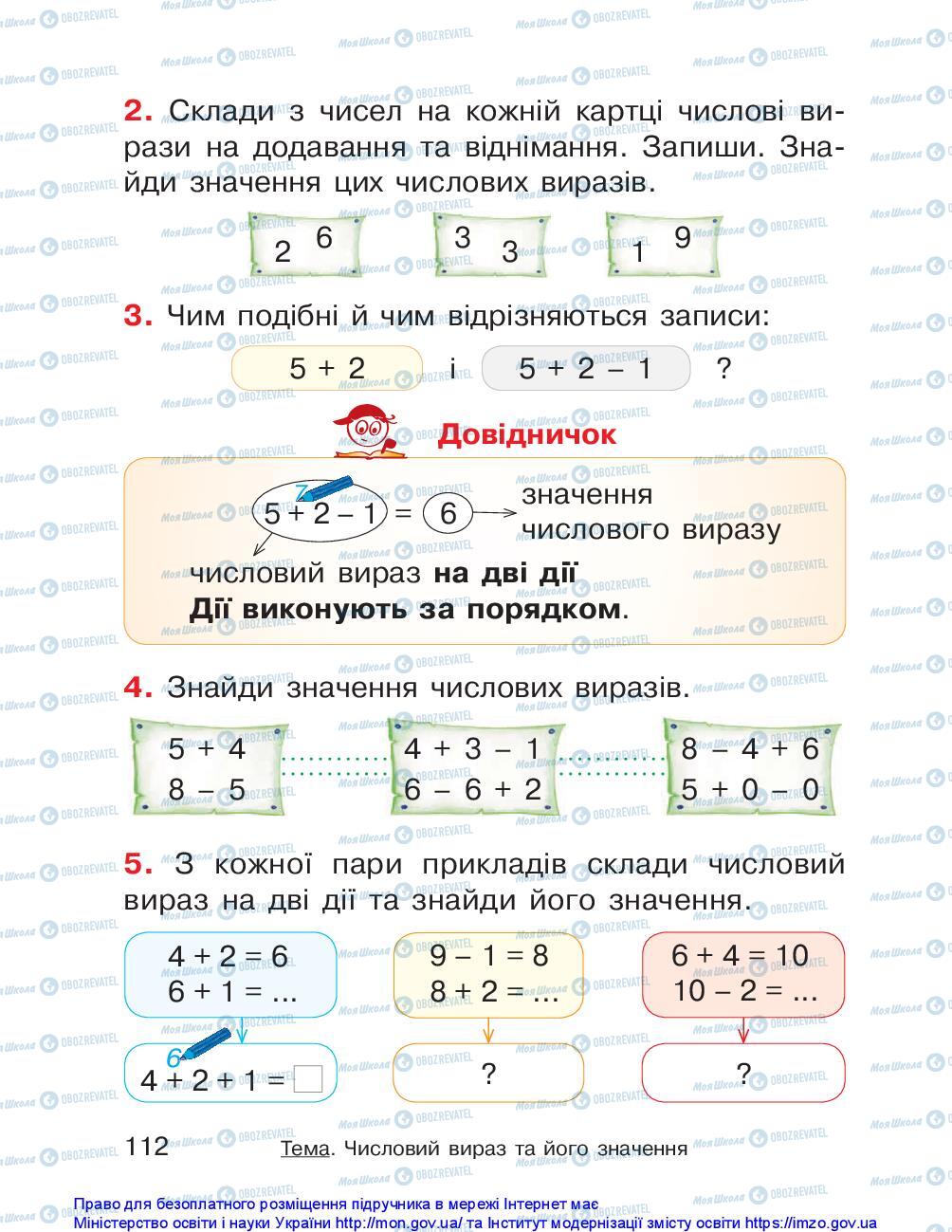 Учебники Математика 1 класс страница 112