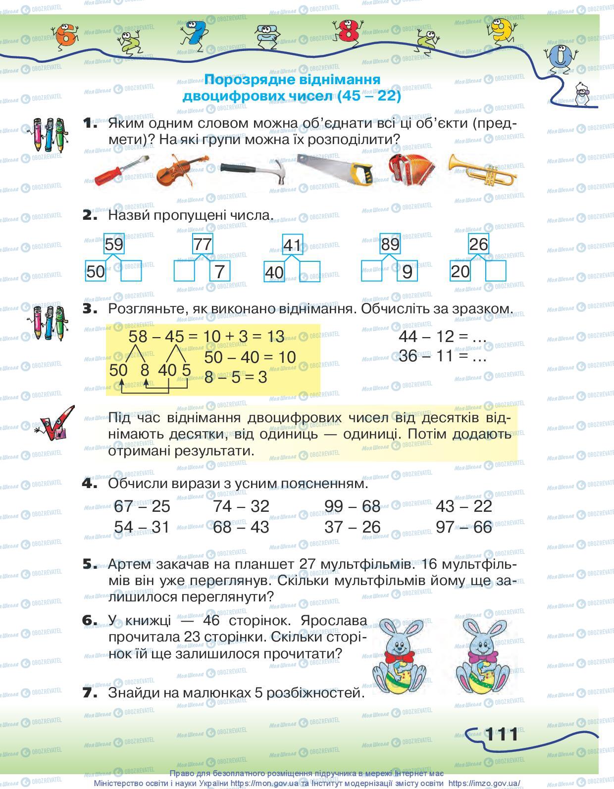 Учебники Математика 1 класс страница 111