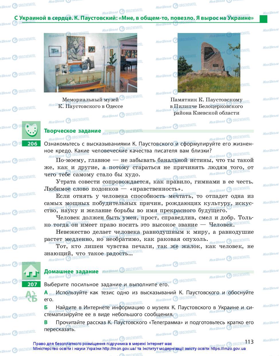 Учебники Русский язык 11 класс страница 113